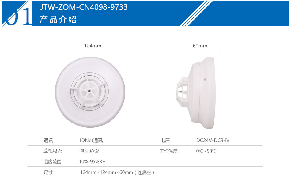 JTW-ZOM-CN4098-9733点型感温火灾江苏探测器产品参数