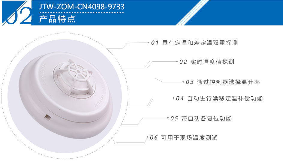 JTW-ZOM-CN4098-9733点型感温火灾江苏探测器产品特点