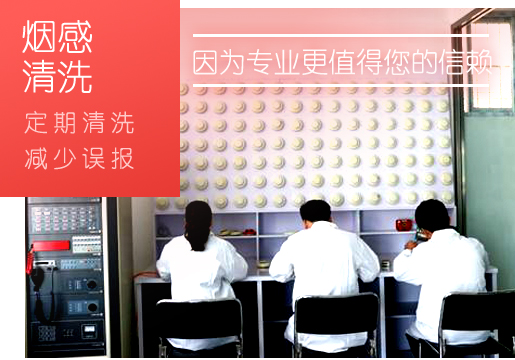 烟感江苏探测器怎么做到清洗保护？