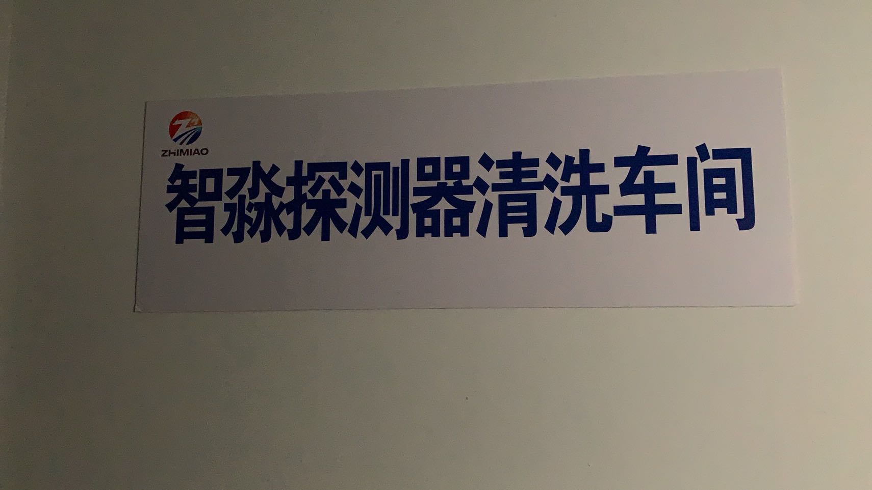 烟感江苏江苏探测器清洗厂家